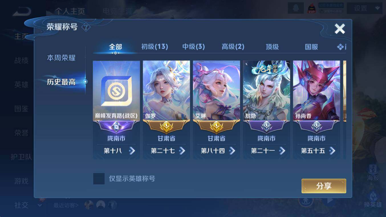 WZCMW453356王者荣耀账号详情图9