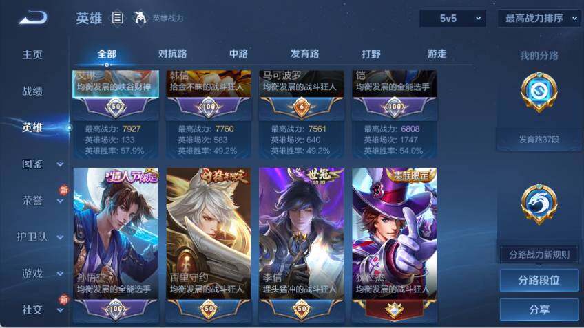 WZLX464651王者荣耀账号详情图8 WZLX464651王者荣耀账号详情图8