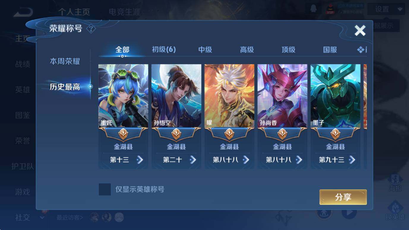 WZCMW453365王者荣耀账号详情图8