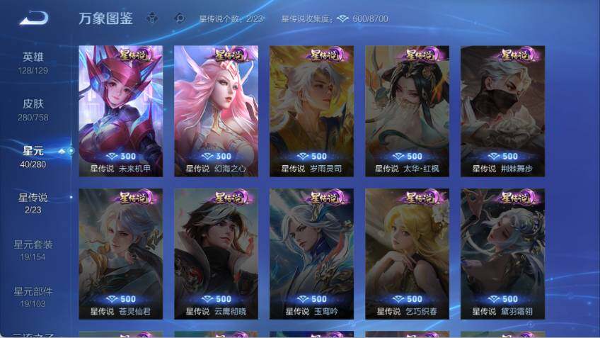 WZLX464651王者荣耀账号详情图12 WZLX464651王者荣耀账号详情图12