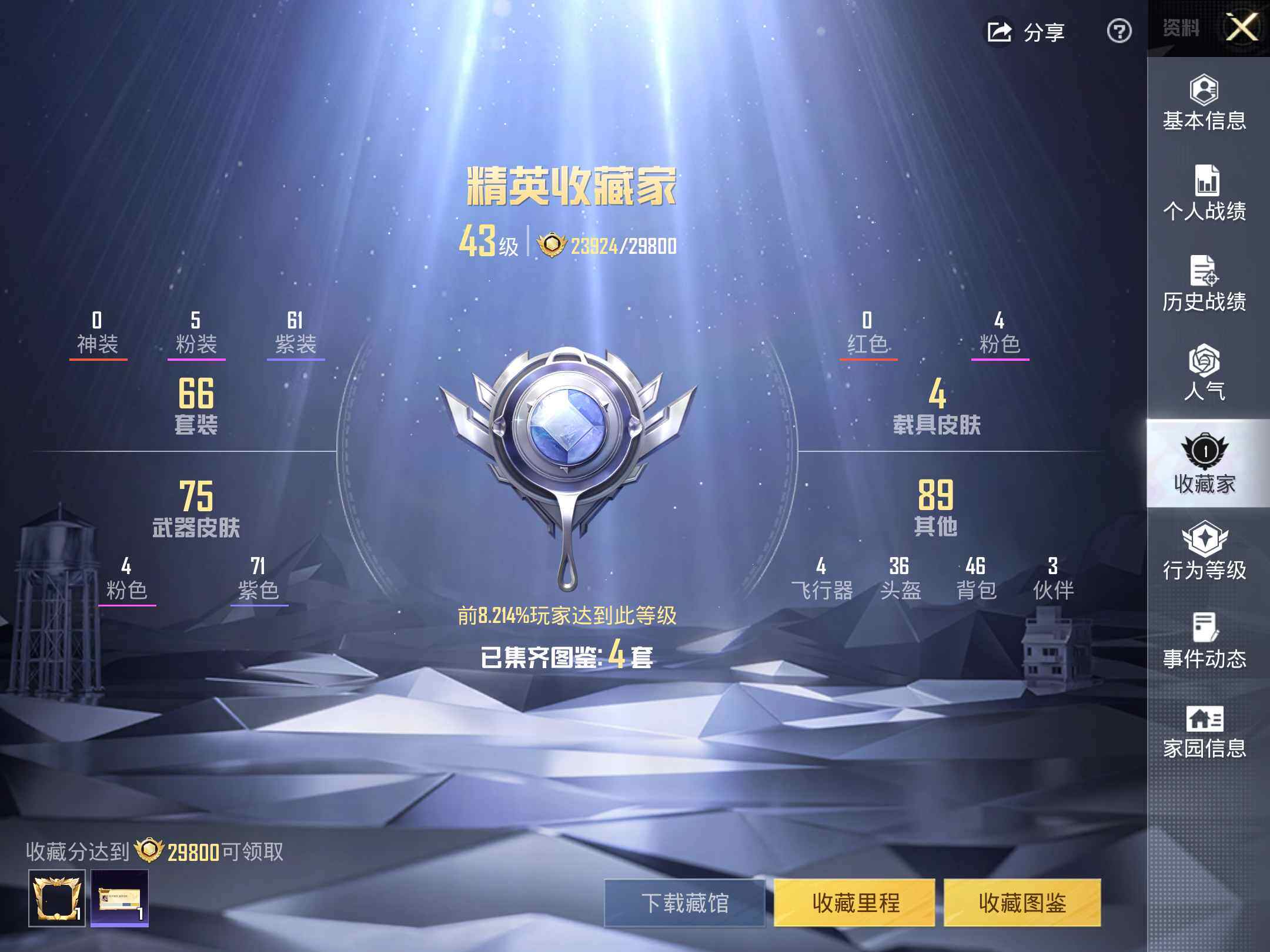 HPKG461625和平精英账号详情图10