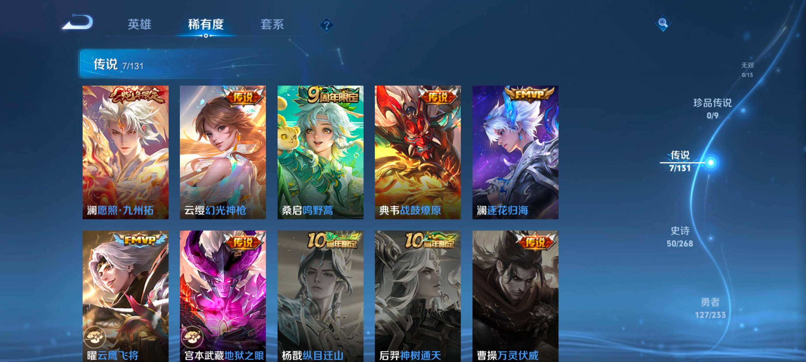 WZLX4126200王者荣耀账号详情图10