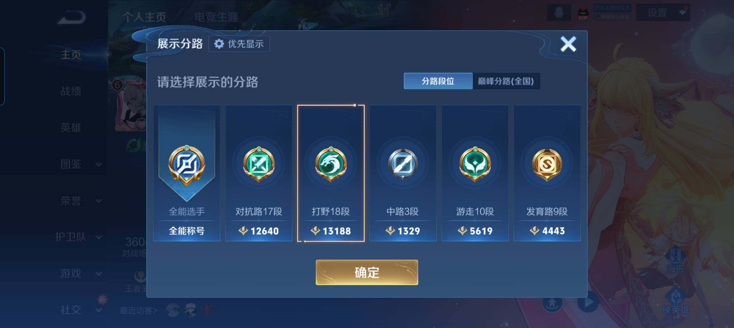 WZCMW470088王者荣耀账号详情图8