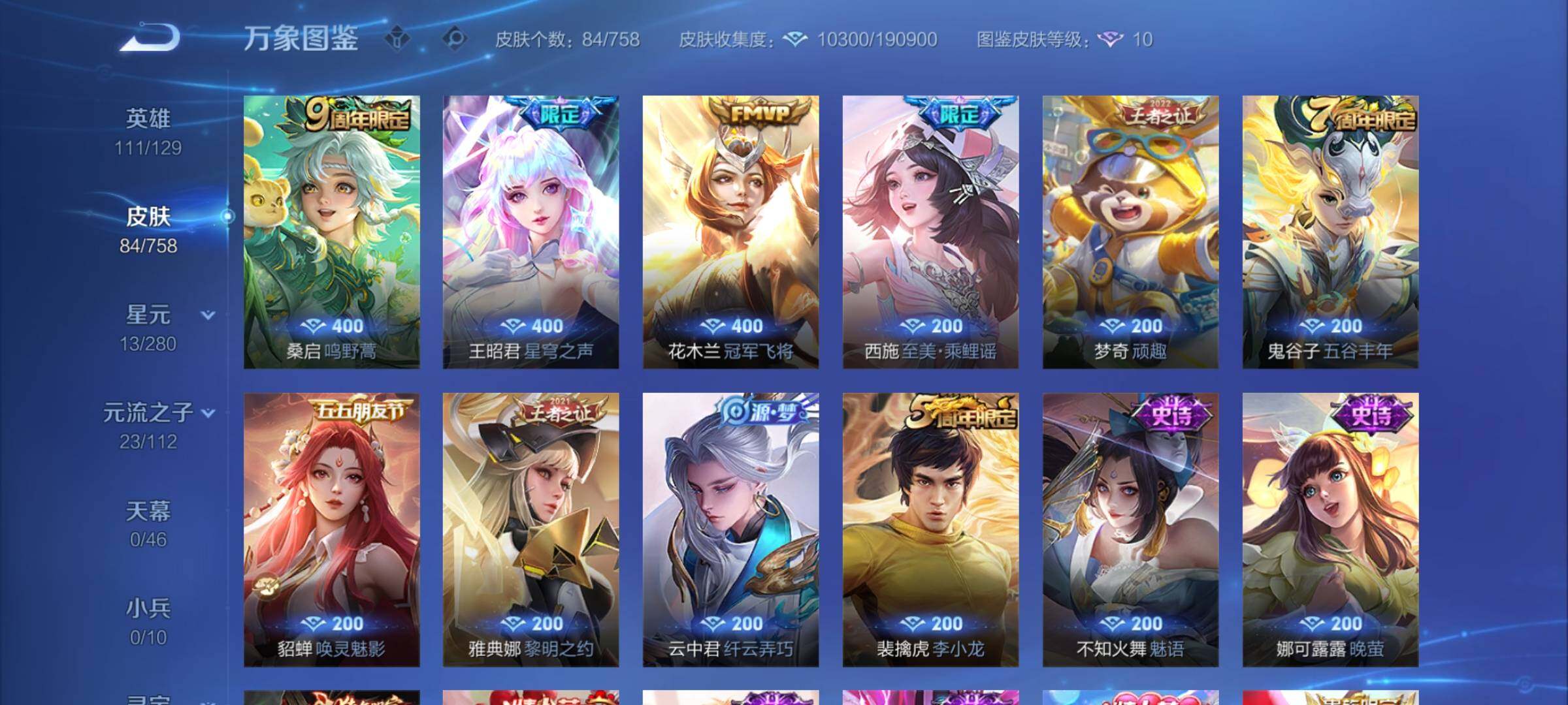 WZCMY461638王者荣耀账号详情图6