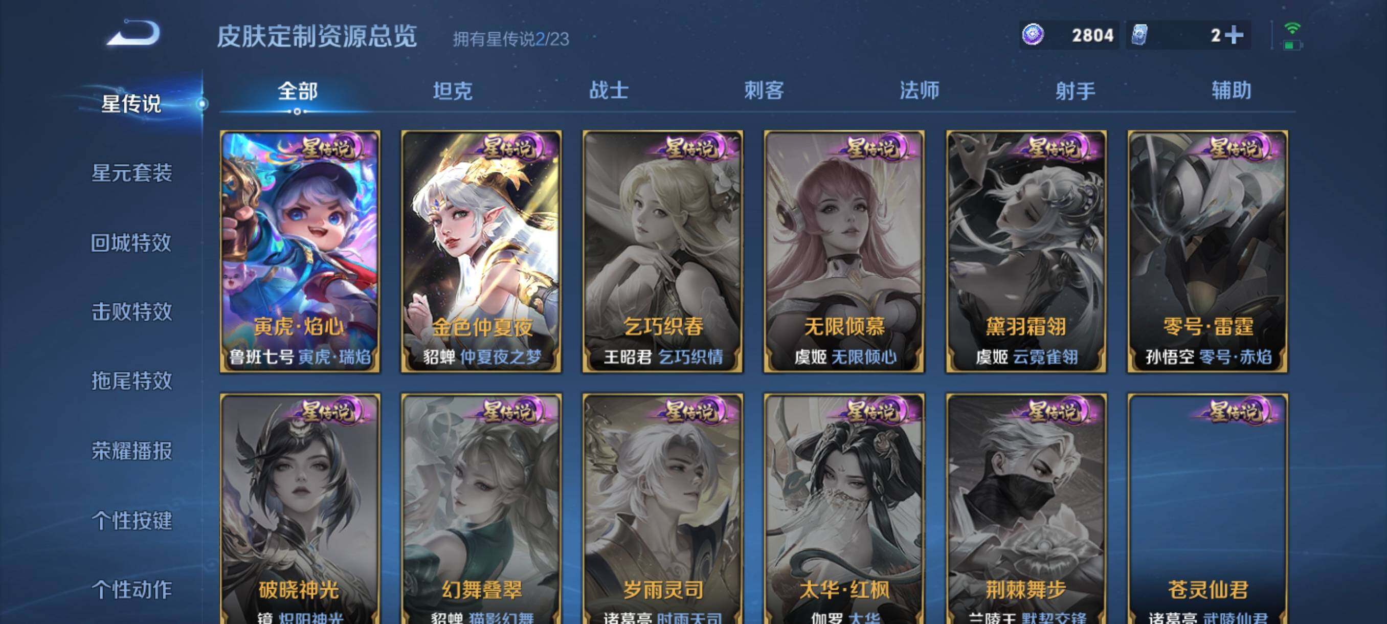 WZCMW470087王者荣耀账号详情图13