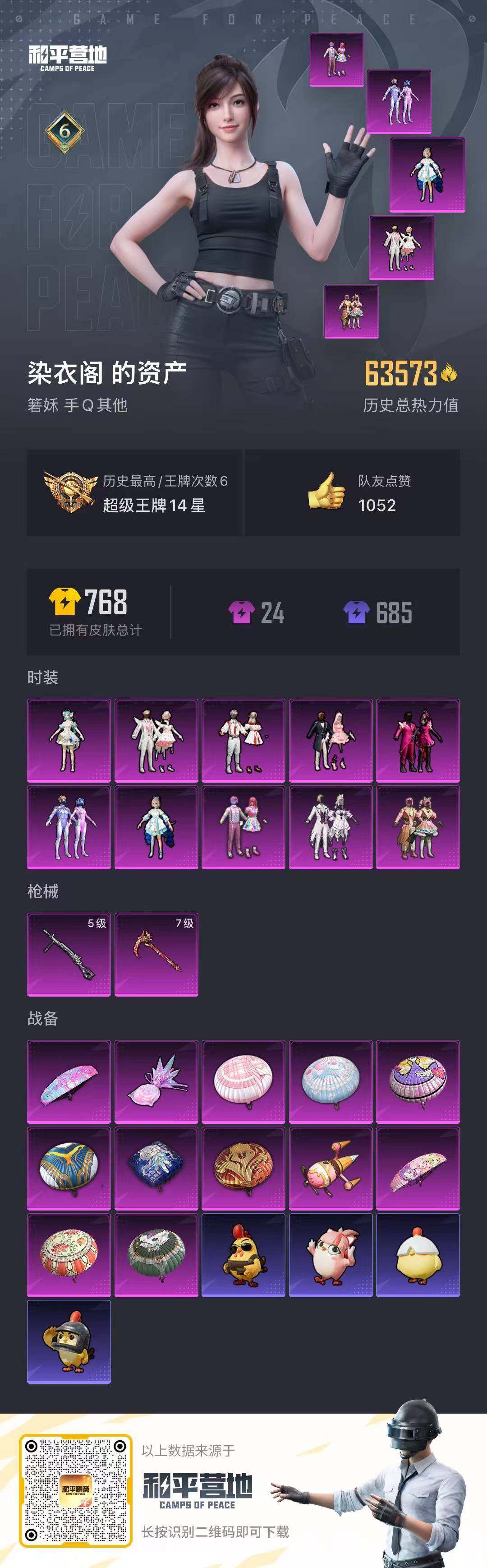 HPQM428776和平精英账号详情图19