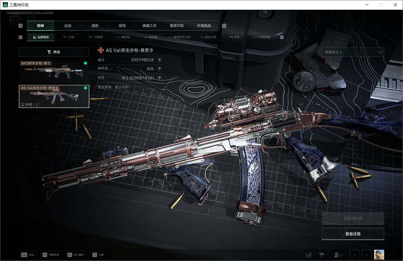 SJZQM413625三角洲行动账号详情图8