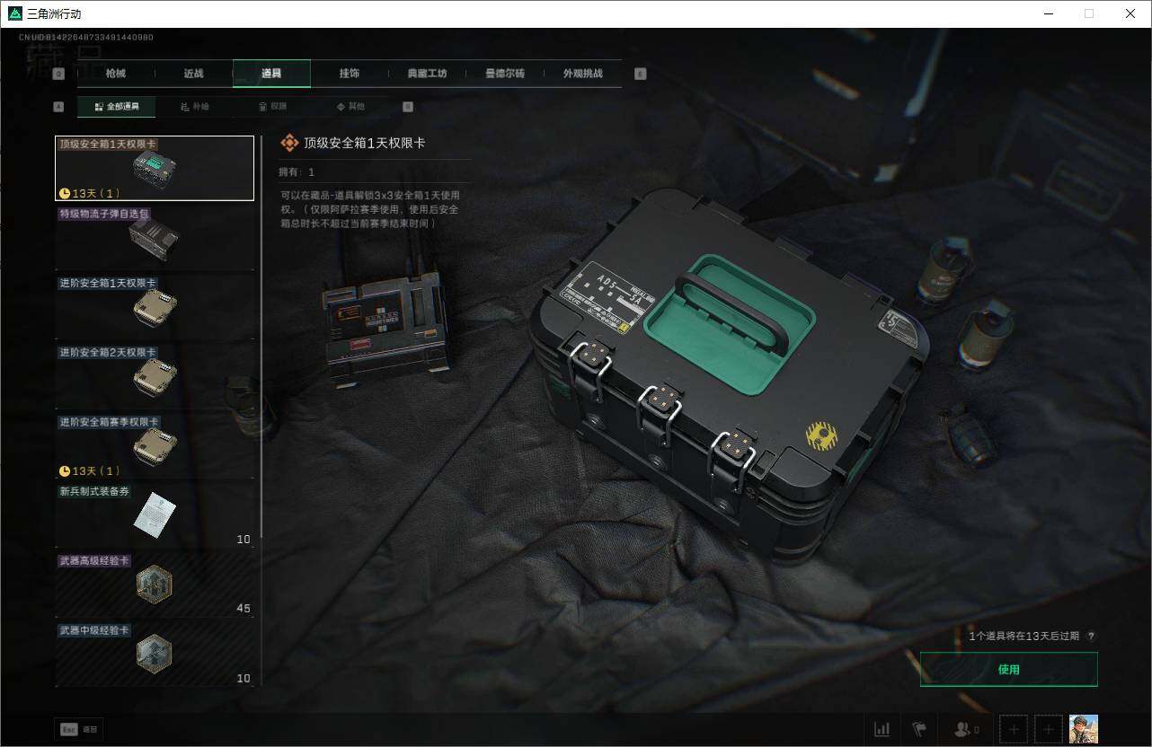 SJZQM413625三角洲行动账号详情图9