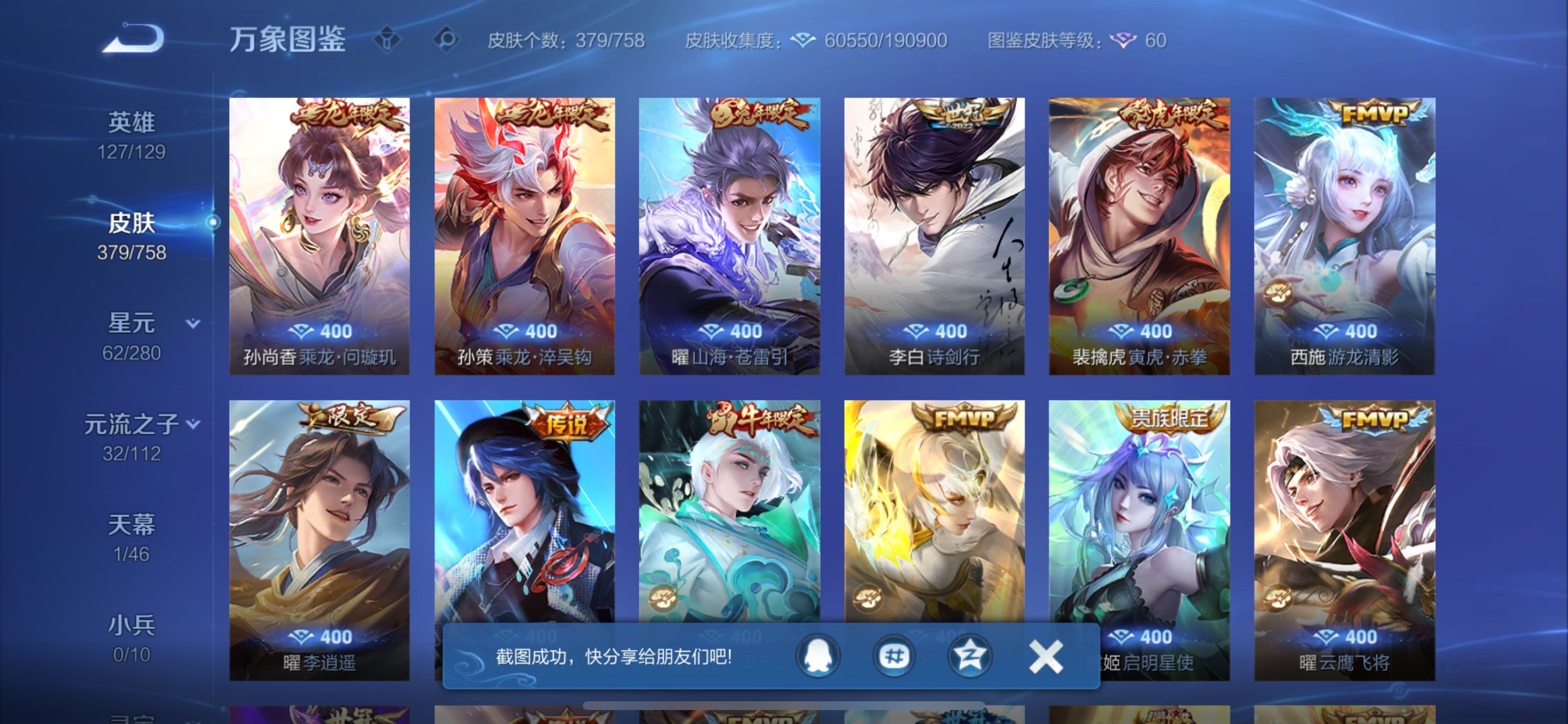 WZCMY463972王者荣耀账号详情图7