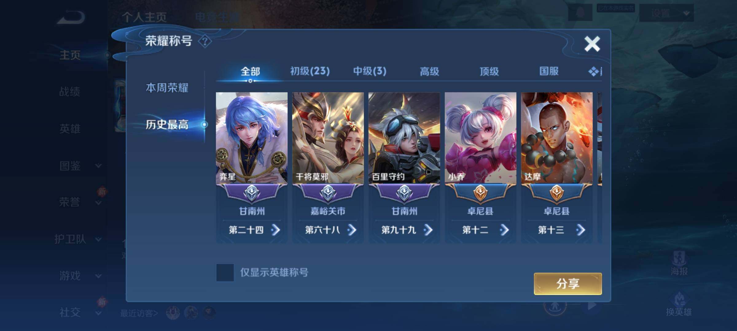 WZKG453322王者荣耀账号详情图10