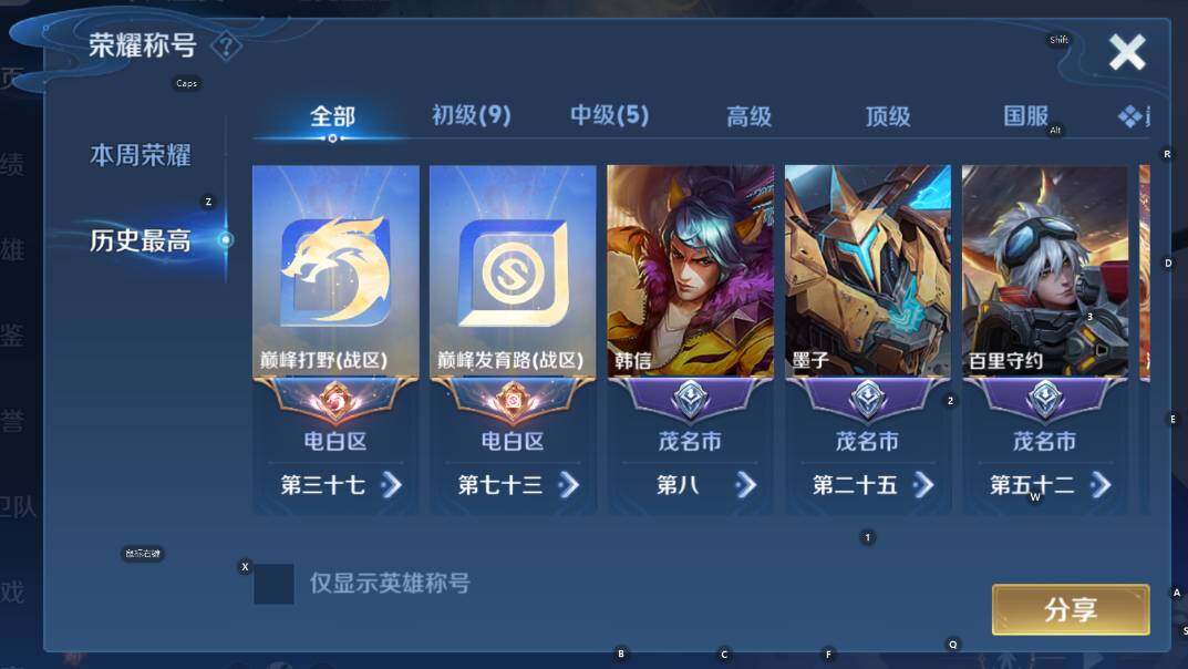 WZCMW453418王者荣耀账号详情图8