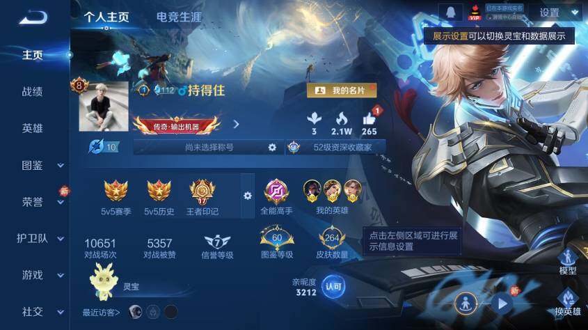 WZ03455156王者荣耀账号详情图8