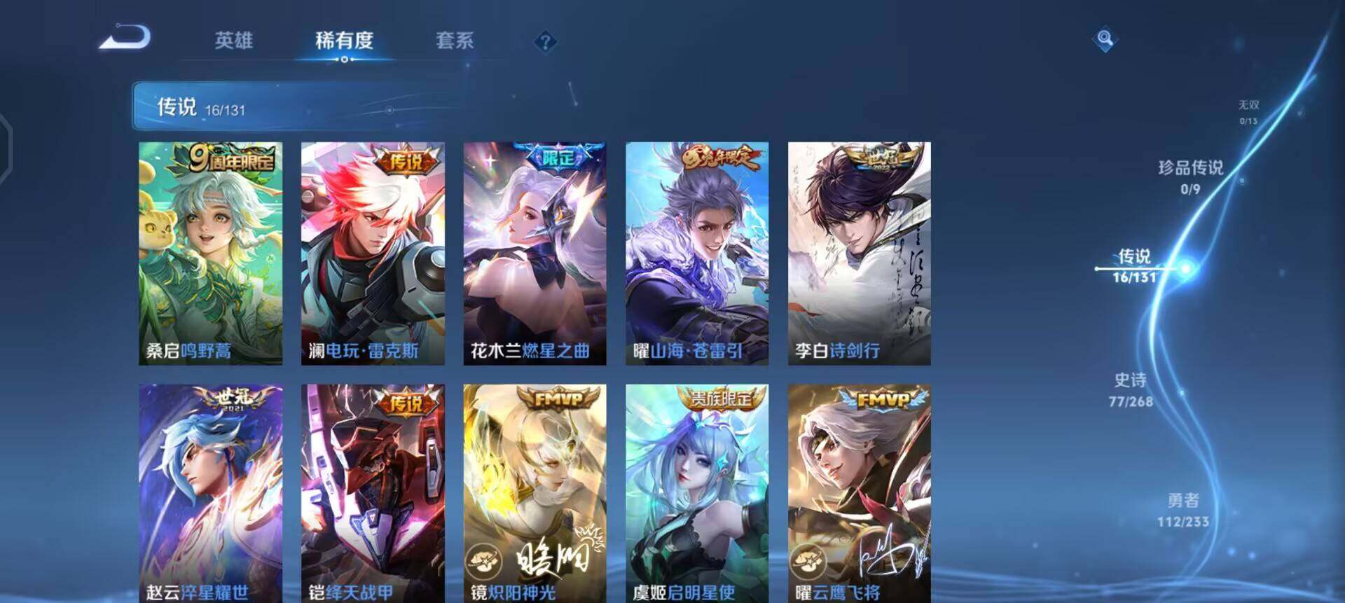 WZQM457667王者荣耀账号详情图9