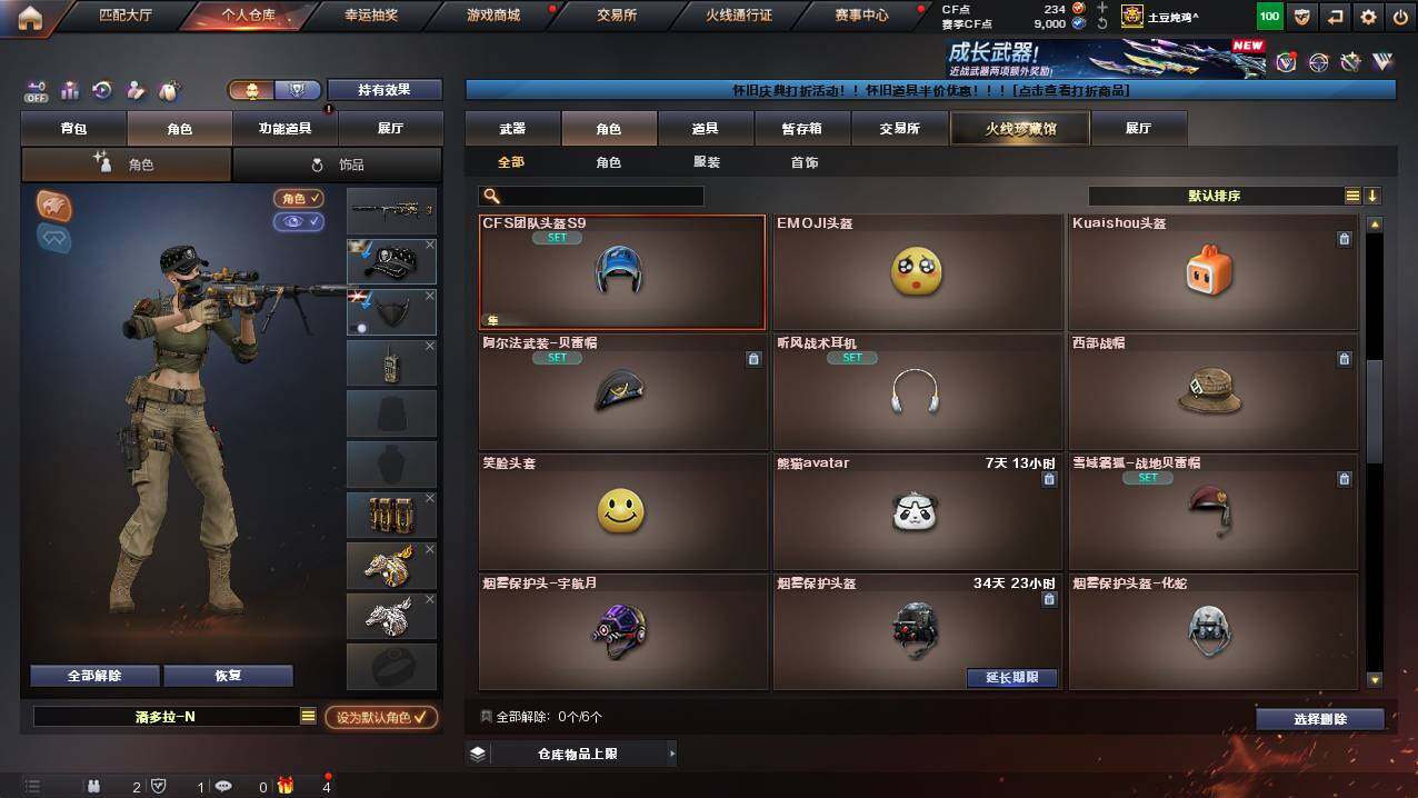 CFCMW422129穿越火线账号详情图5