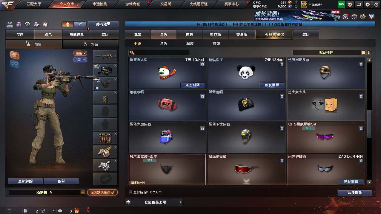 CFCMW422129穿越火线账号详情图7