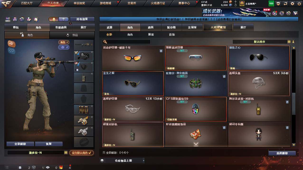 CFCMW422129穿越火线账号详情图8