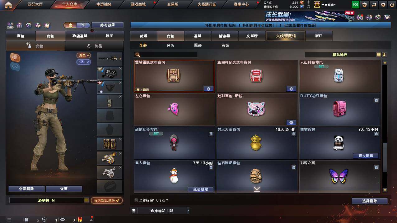 CFCMW422129穿越火线账号详情图11