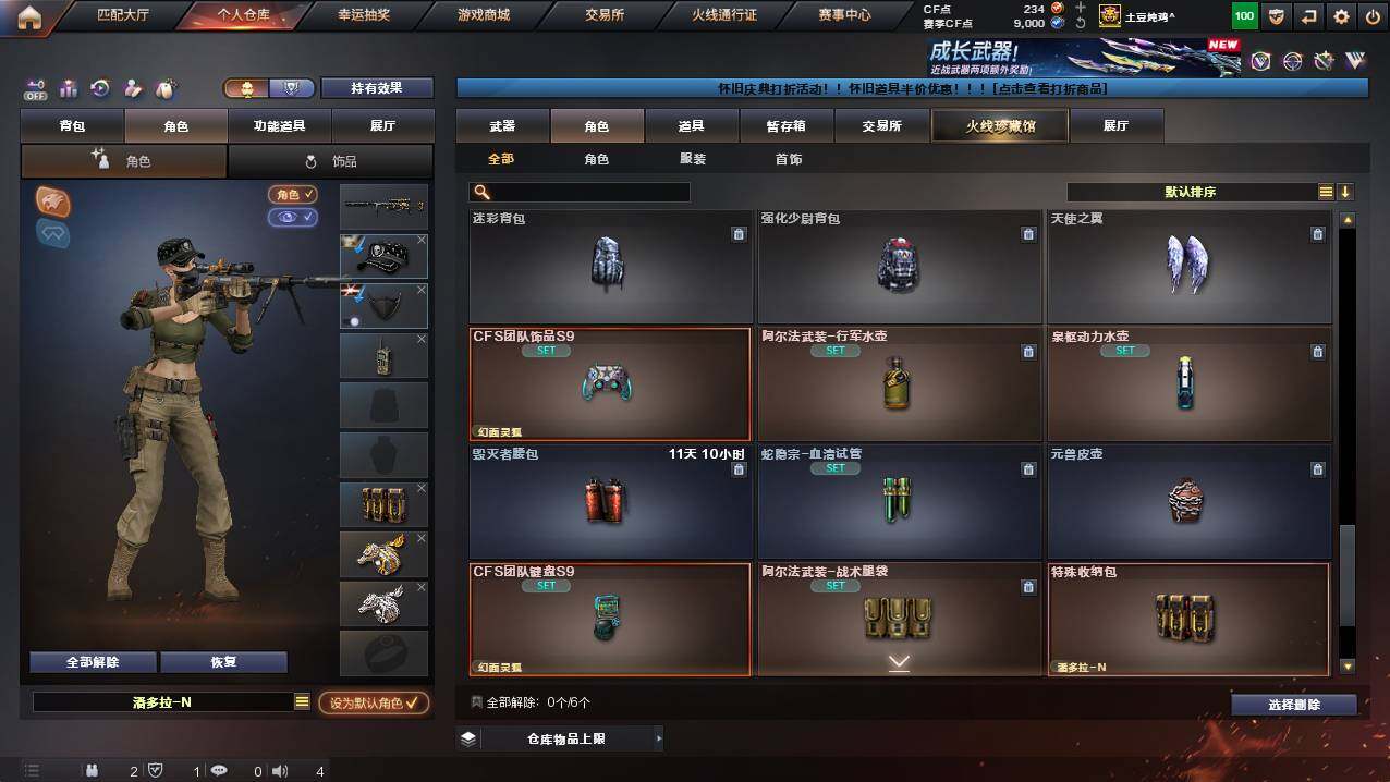 CFCMW422129穿越火线账号详情图12