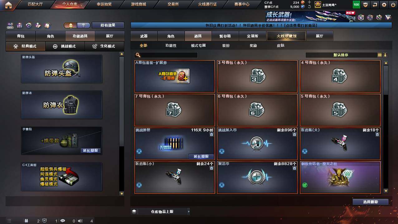 CFCMW422129穿越火线账号详情图14