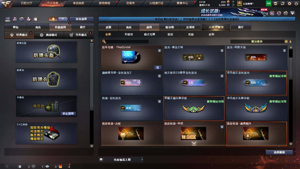 CFCMW422129穿越火线账号详情图17