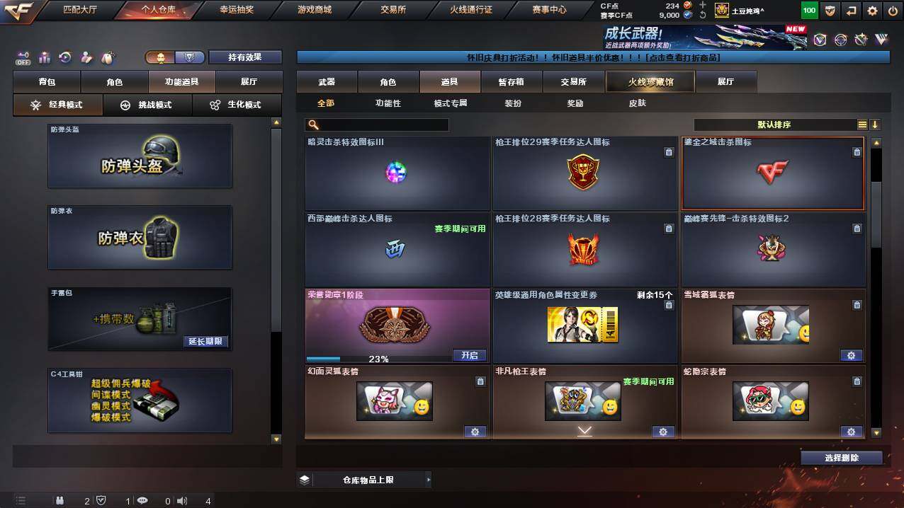 CFCMW422129穿越火线账号详情图18