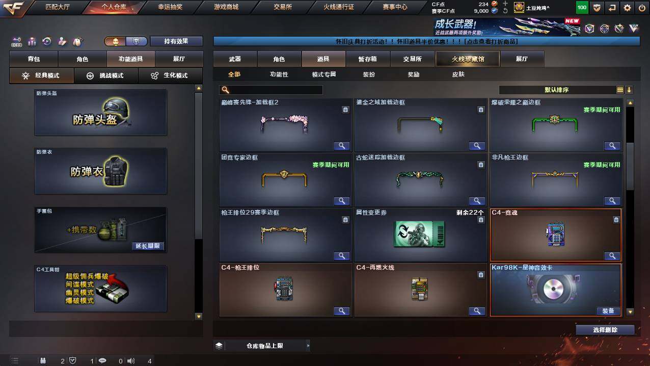 CFCMW422129穿越火线账号详情图20