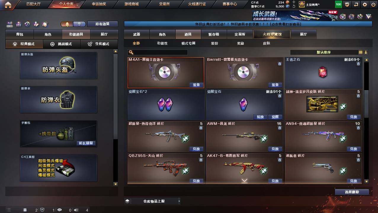 CFCMW422129穿越火线账号详情图22