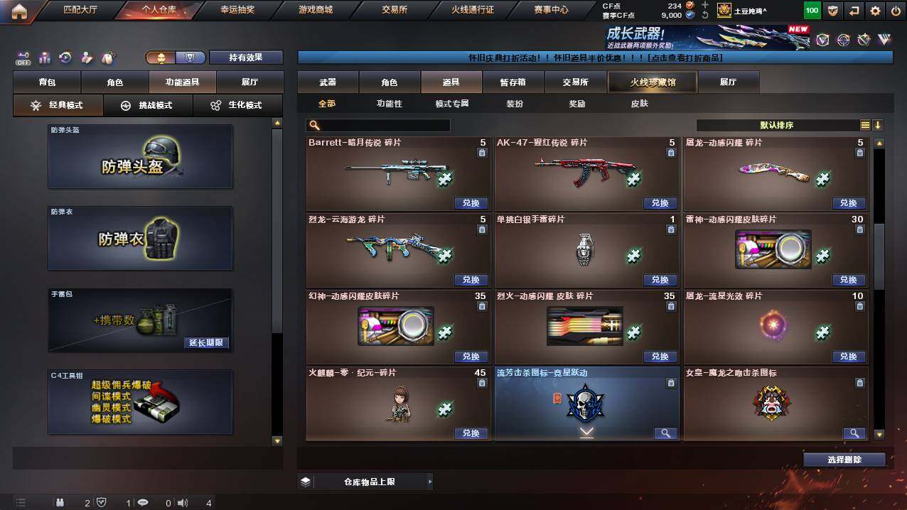 CFCMW422129穿越火线账号详情图23