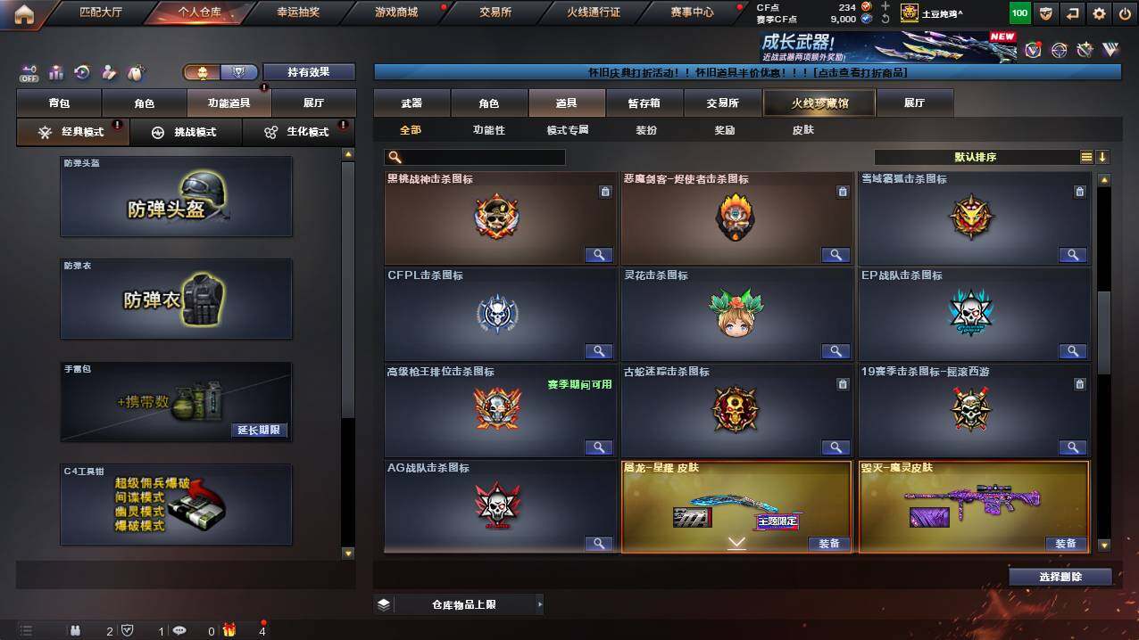 CFCMW422129穿越火线账号详情图24