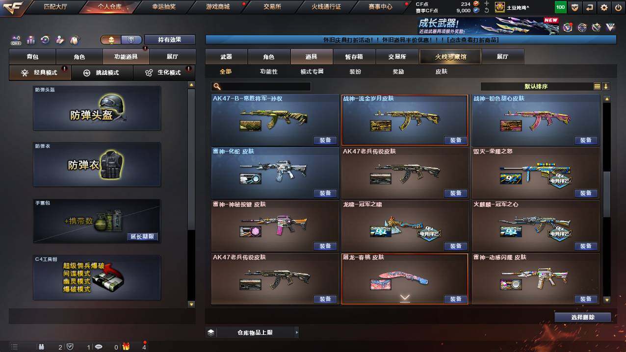 CFCMW422129穿越火线账号详情图26