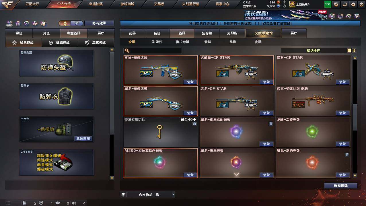 CFCMW422129穿越火线账号详情图27