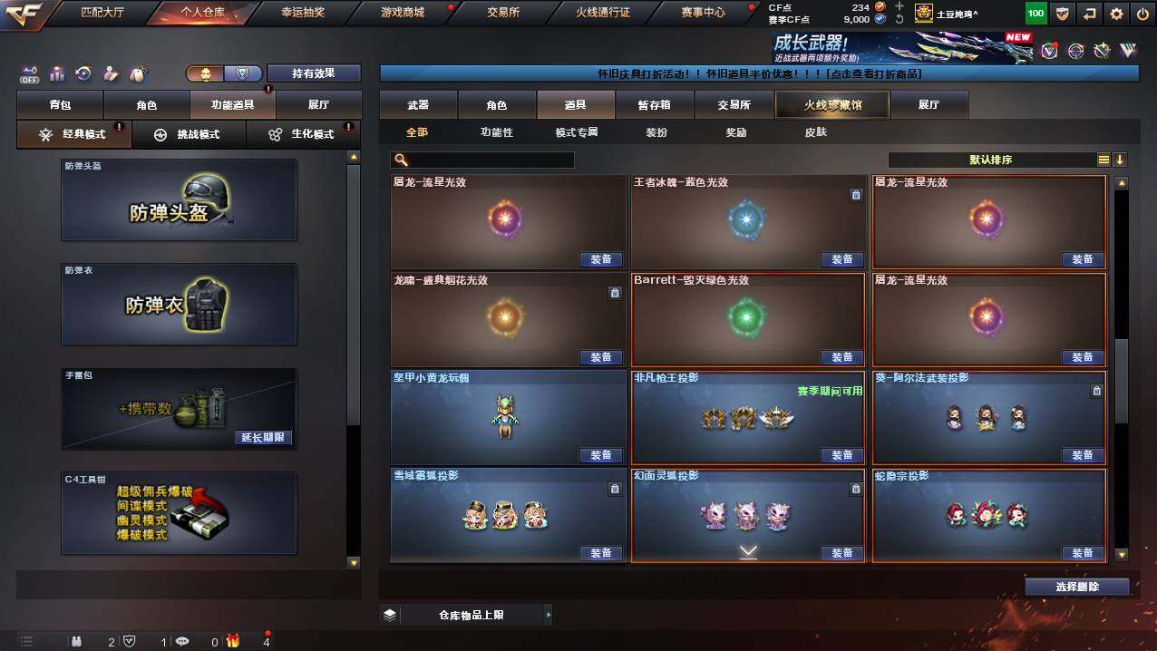 CFCMW422129穿越火线账号详情图28