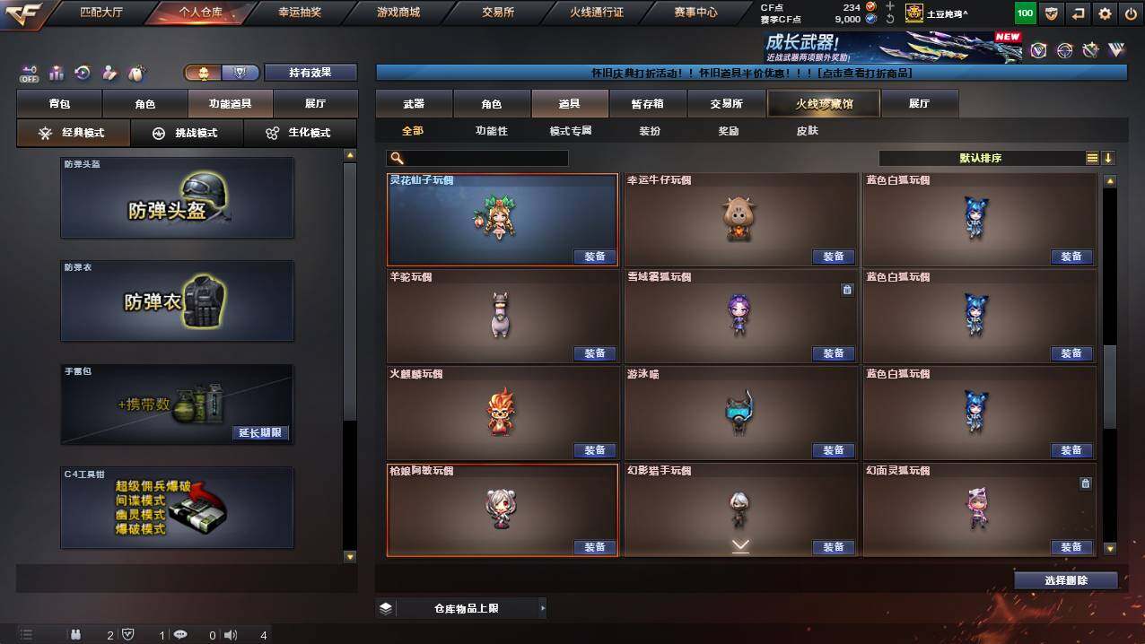 CFCMW422129穿越火线账号详情图29