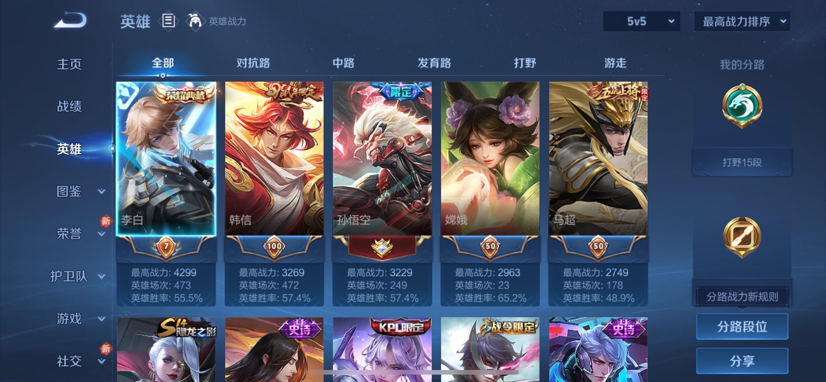 WZCMY465607王者荣耀账号详情图3