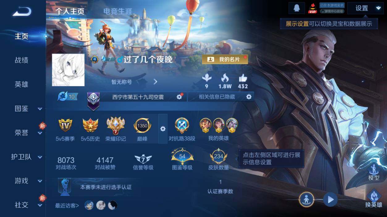 WZ03455176王者荣耀账号详情图8