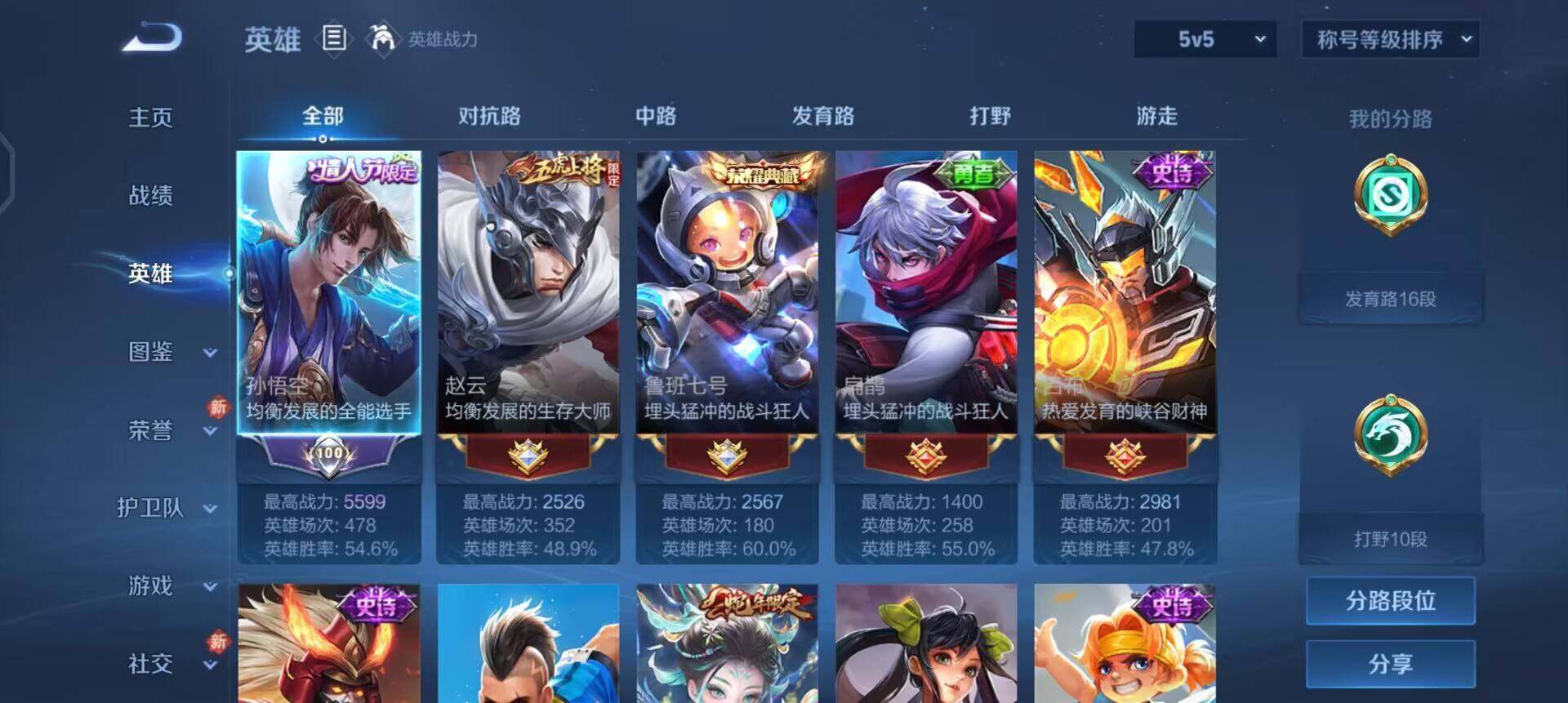 WZQM458880王者荣耀账号详情图6