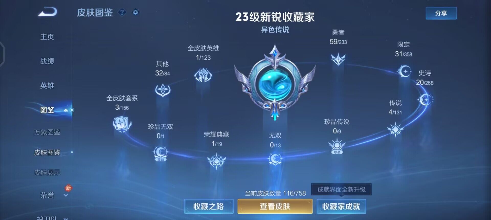 WZQM458880王者荣耀账号详情图4