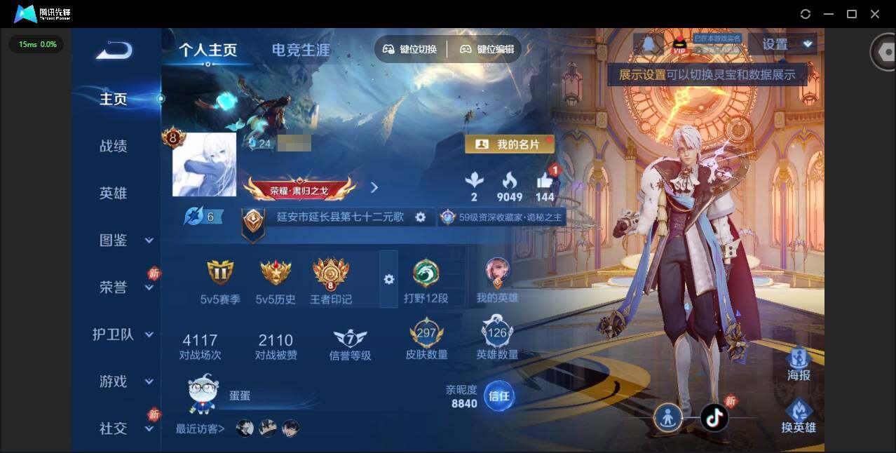 王者荣耀账号安卓QQ126英雄-297皮肤-贵族等级: V8 英雄数: 126 皮肤数: 297 荣耀水晶: 星域神启 