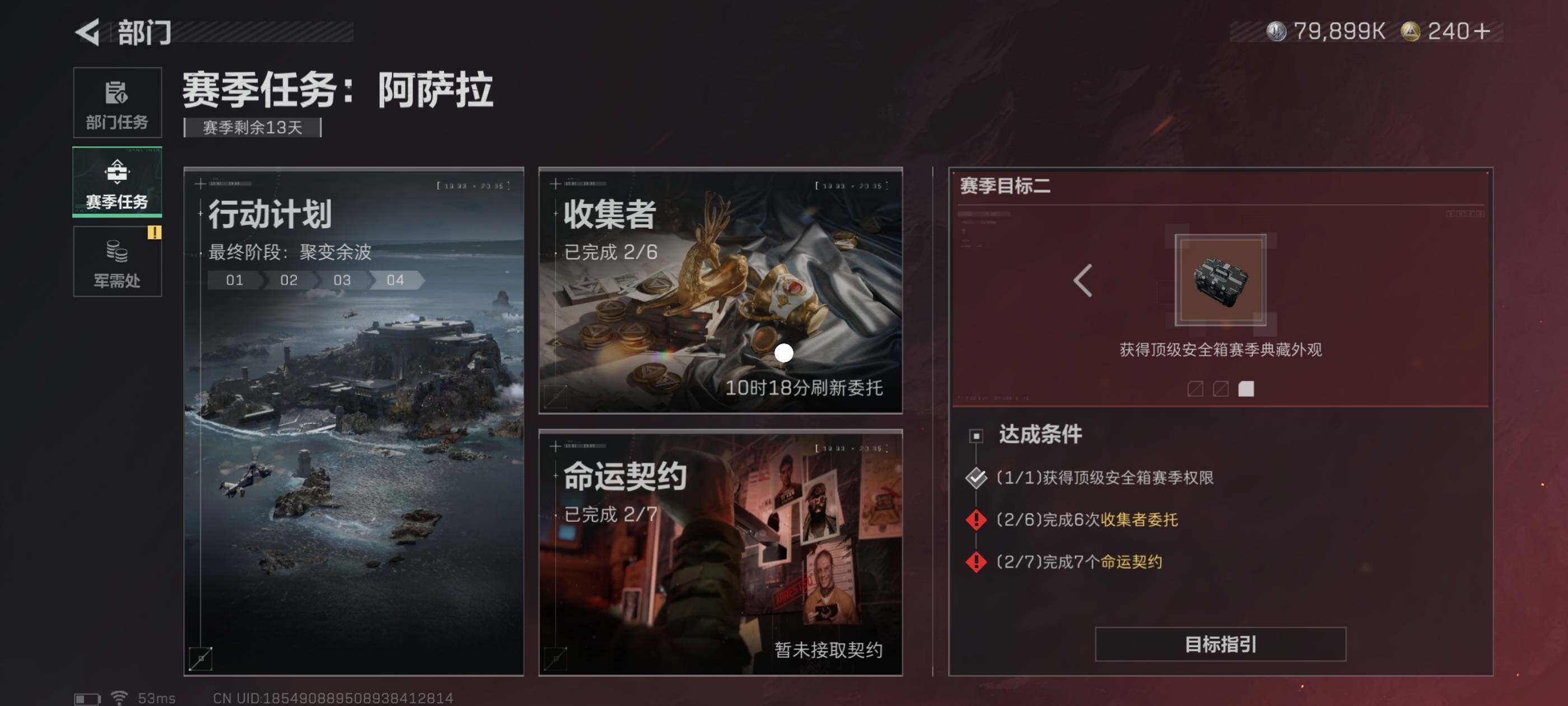 SJZCMW413273三角洲行动账号详情图7