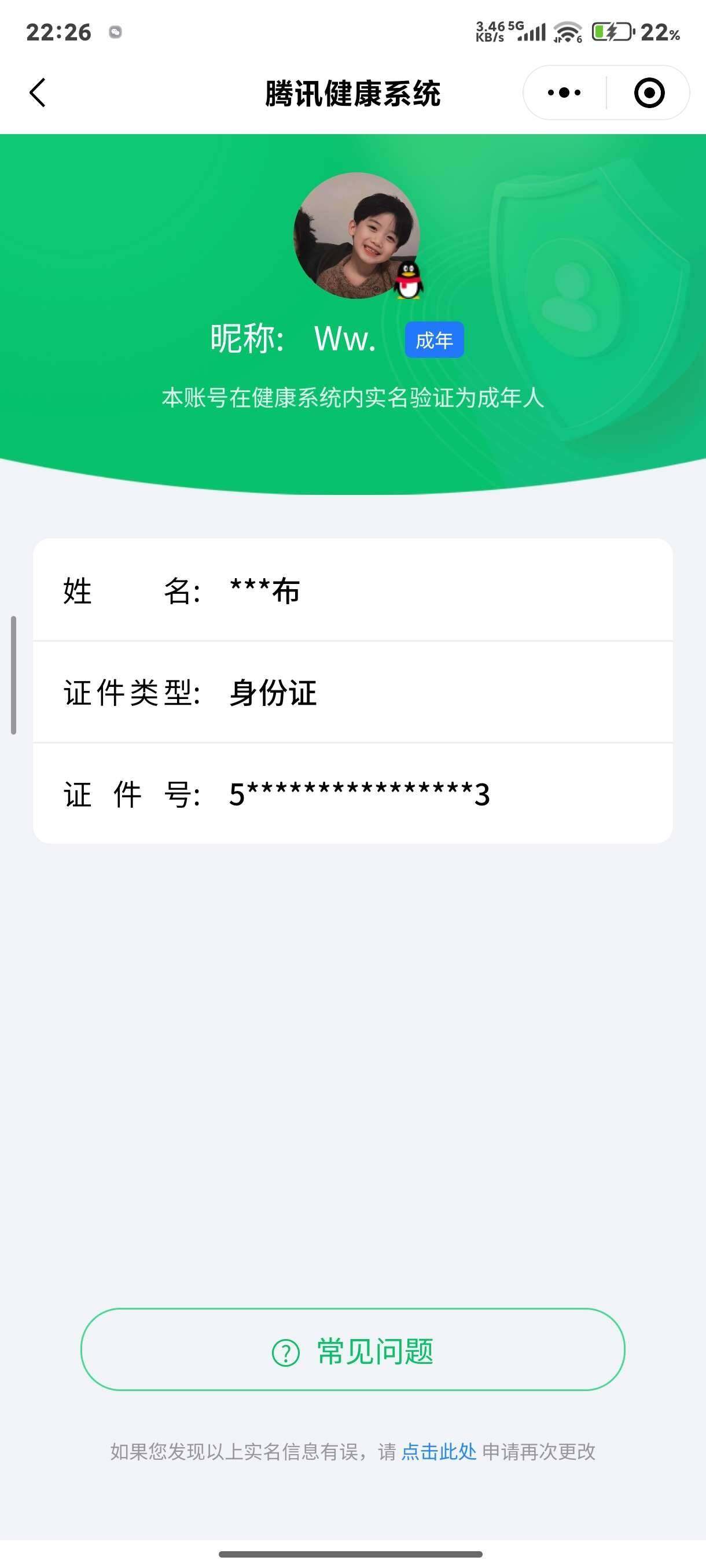 WZ03455192王者荣耀账号详情图6