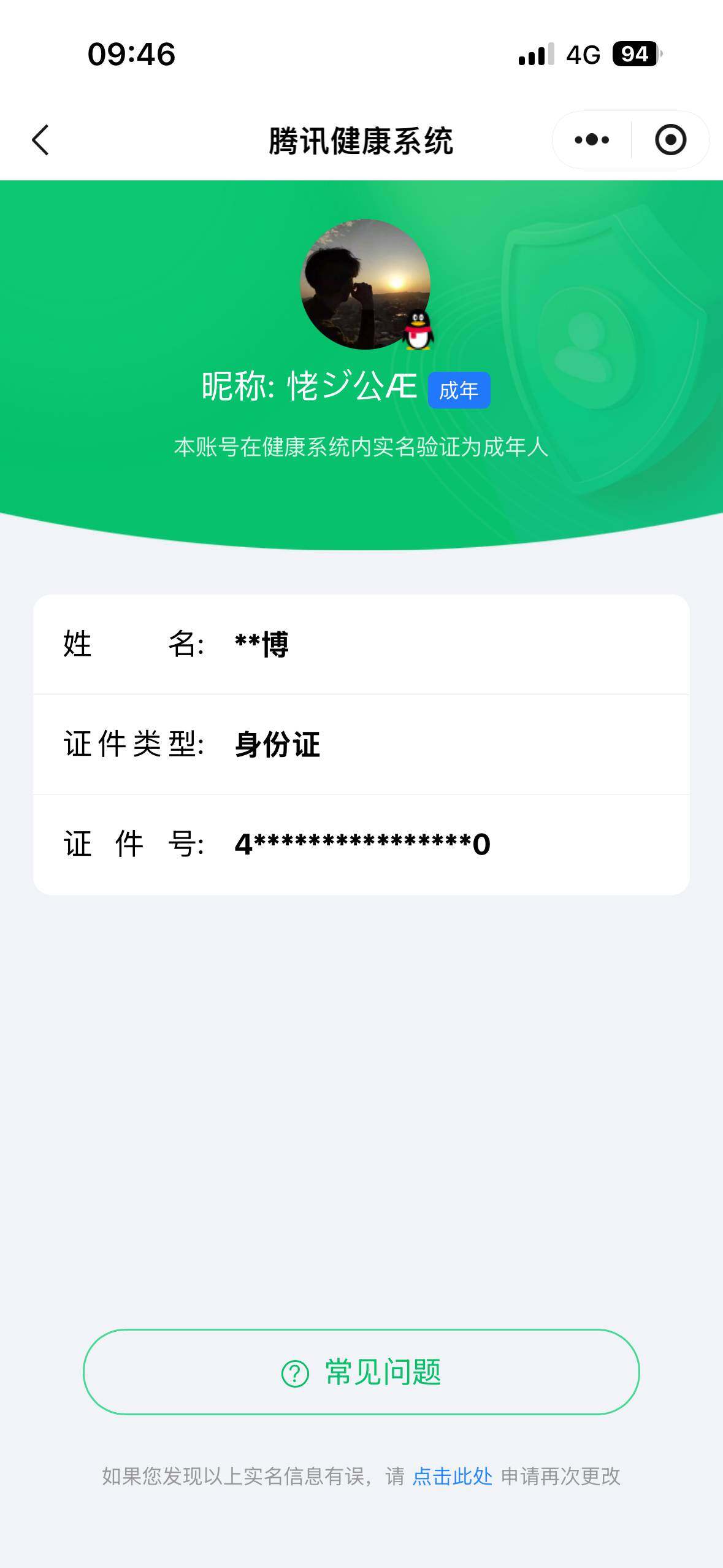 WZ03455139王者荣耀账号详情图6