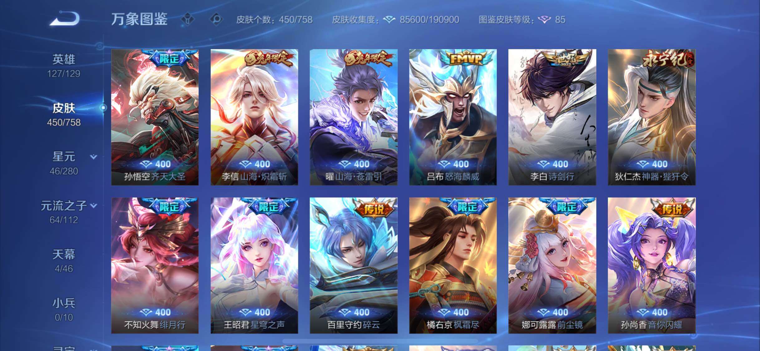 WZCMW4103214王者荣耀账号详情图8 WZCMW4103214王者荣耀账号详情图8