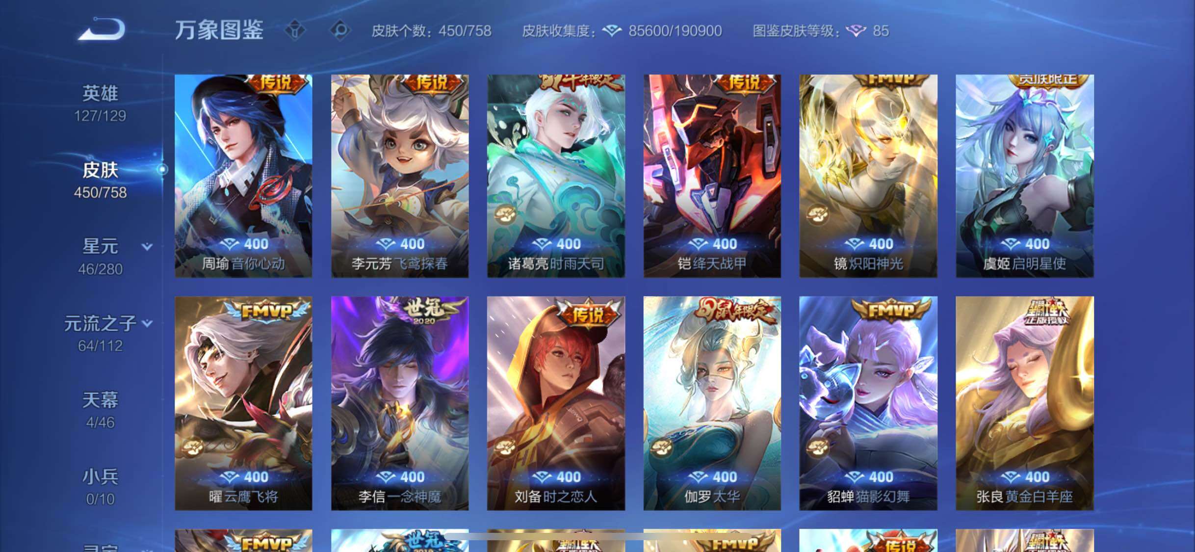 WZCMW4103214王者荣耀账号详情图10 WZCMW4103214王者荣耀账号详情图10