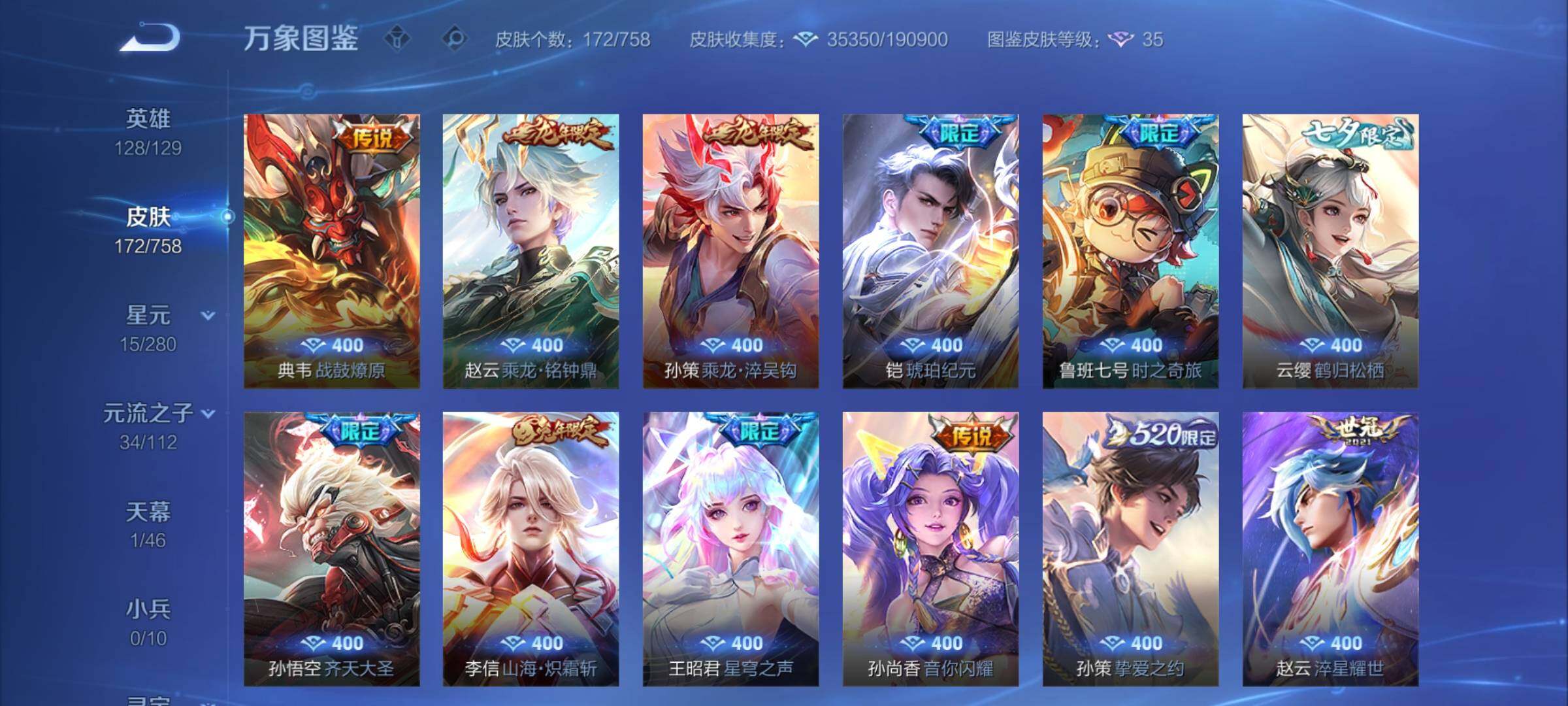 WZCMW456631王者荣耀账号详情图8