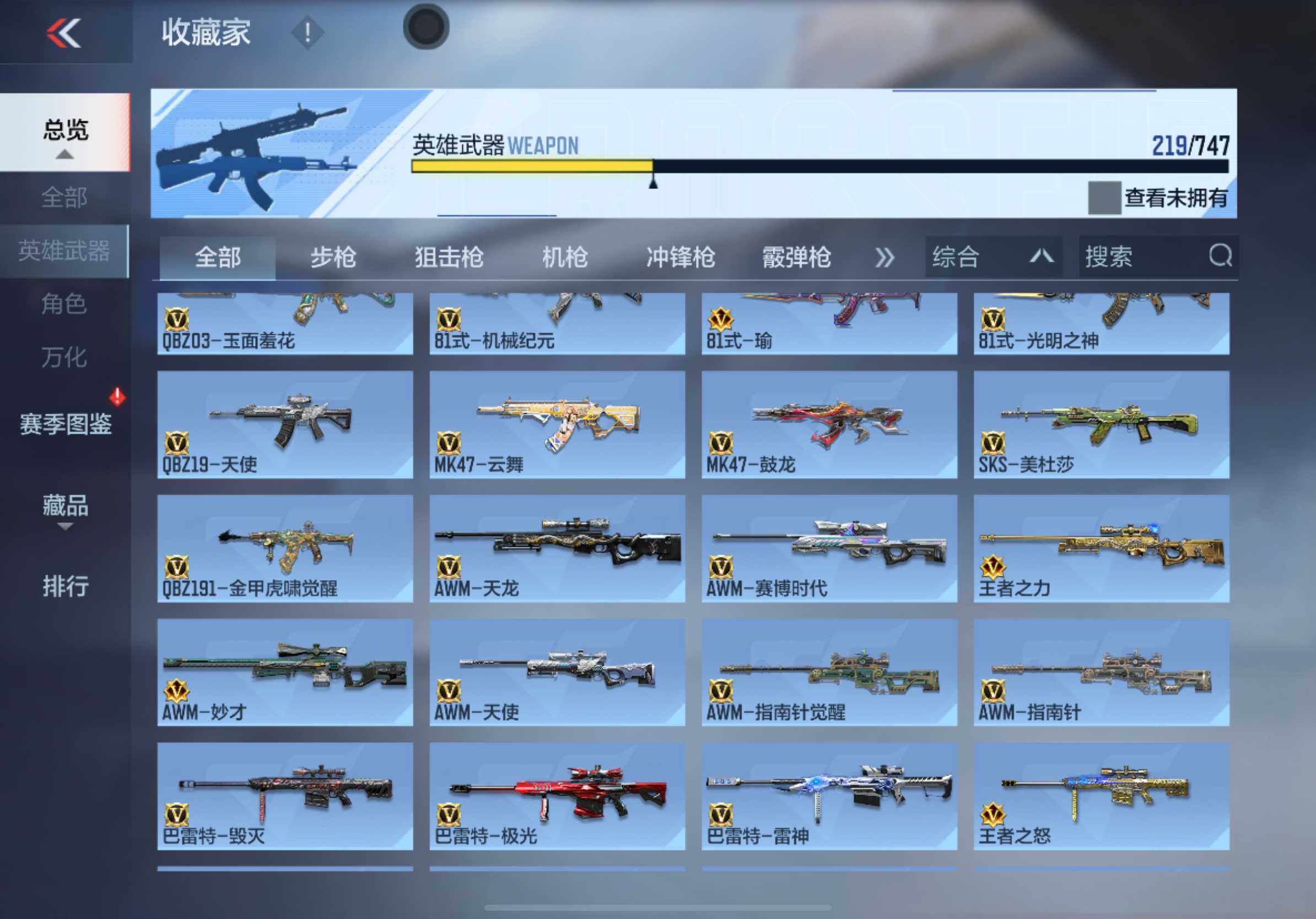 CFMXS46423枪战王者账号详情图10