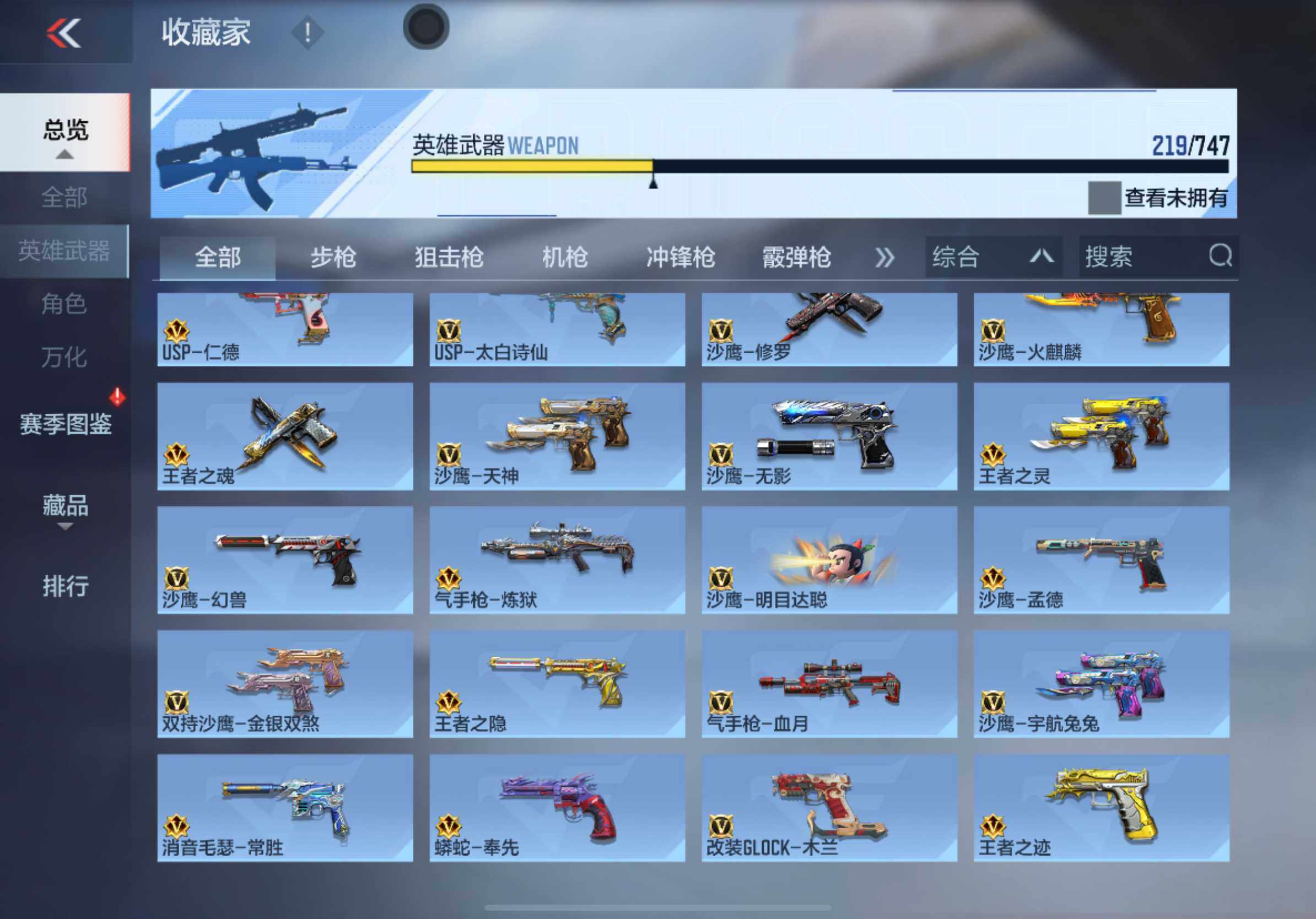 CFMXS46423枪战王者账号详情图13