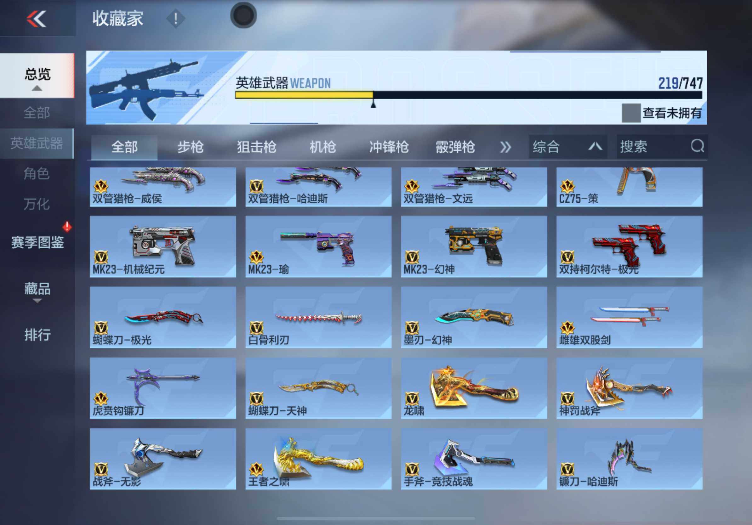 CFMXS46423枪战王者账号详情图14