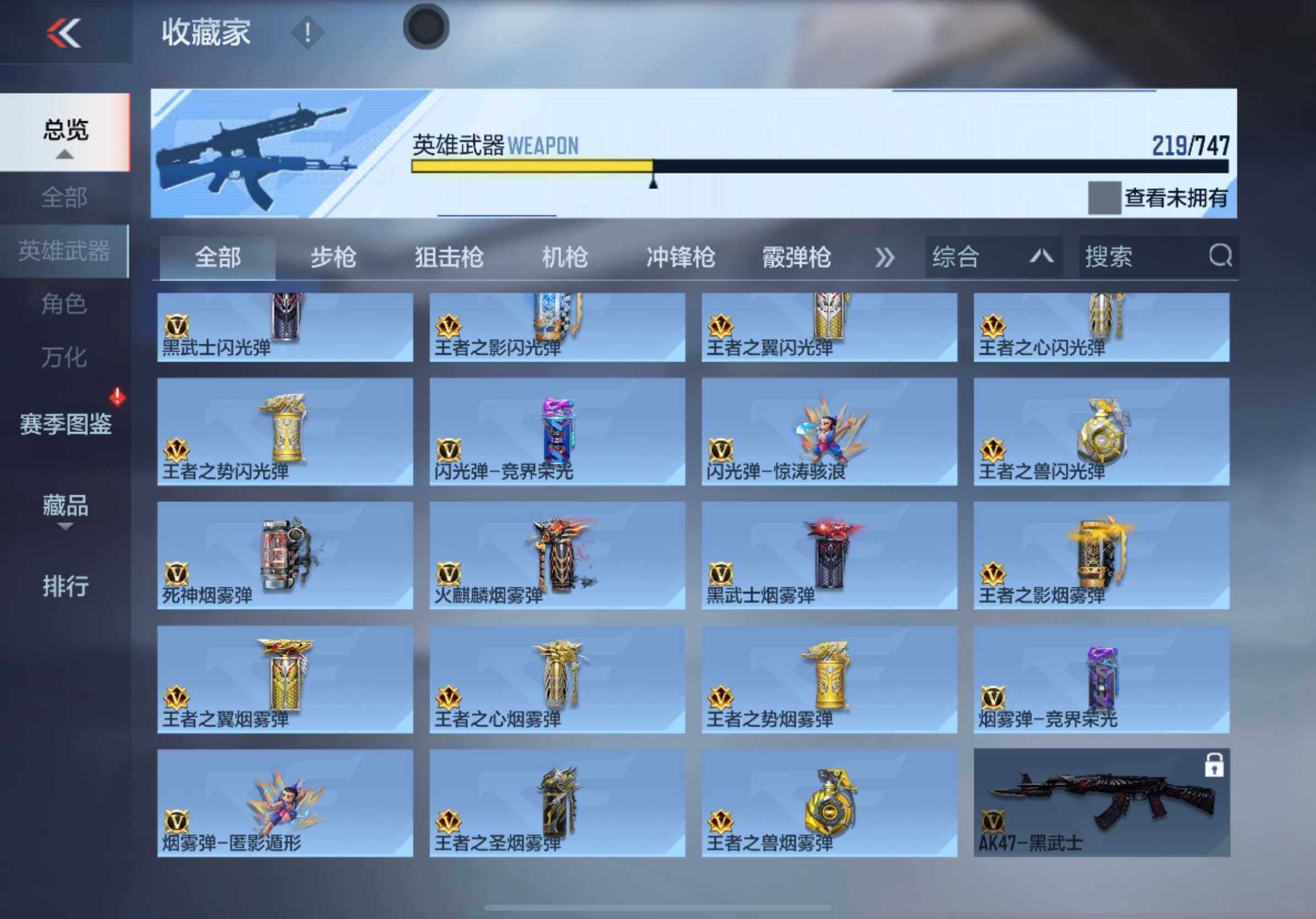 CFMXS46423枪战王者账号详情图17