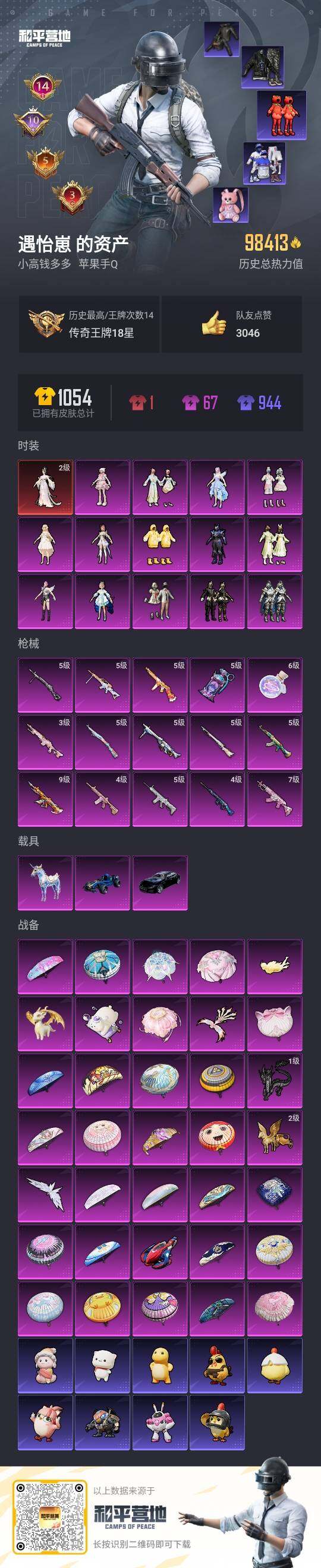 HPCMW461073和平精英账号详情图7