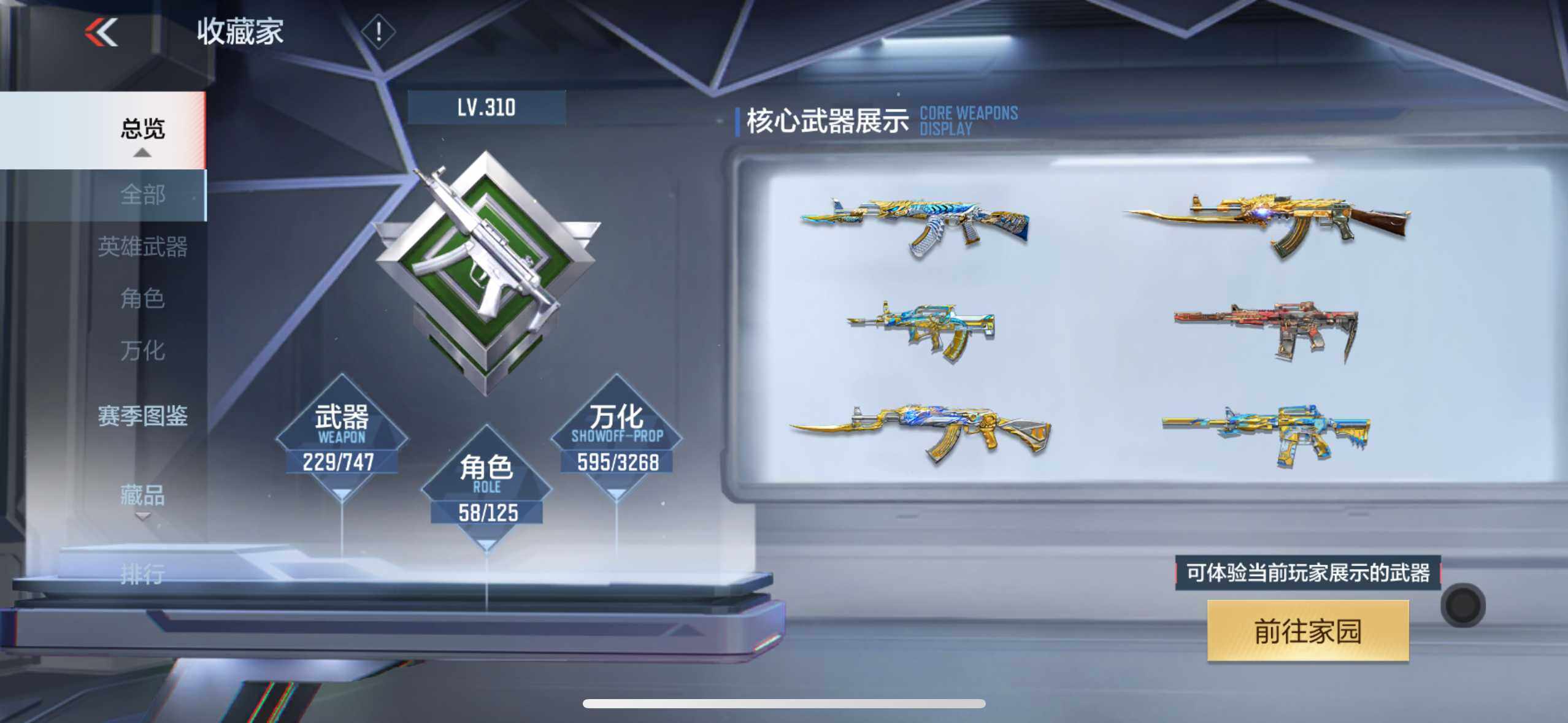 CFMXS46442枪战王者账号详情图6